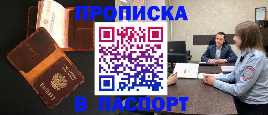 прописка в Тайшете