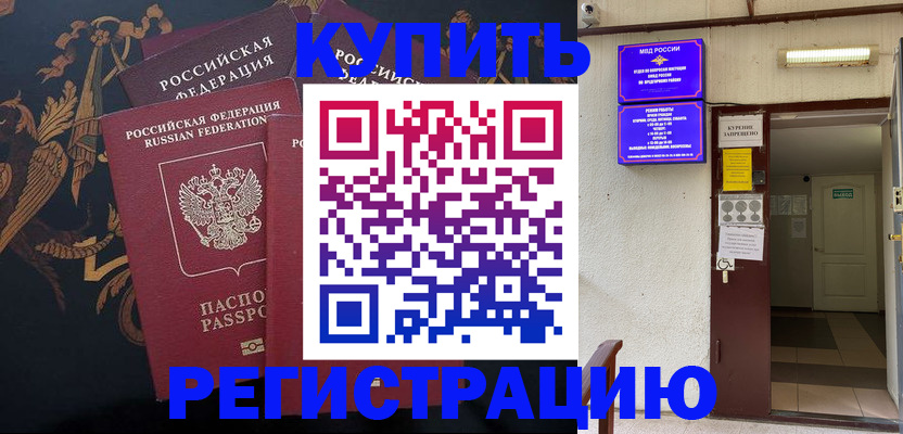 временная прописка в Тайшете