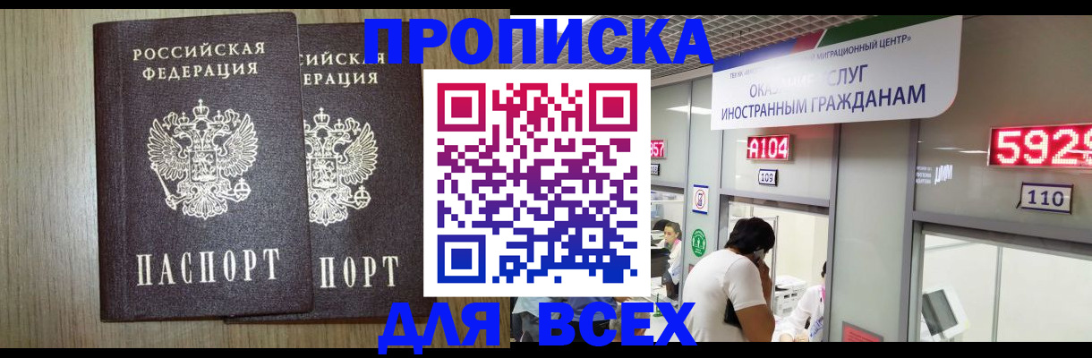 временная регистрация в квартире в Тайшете