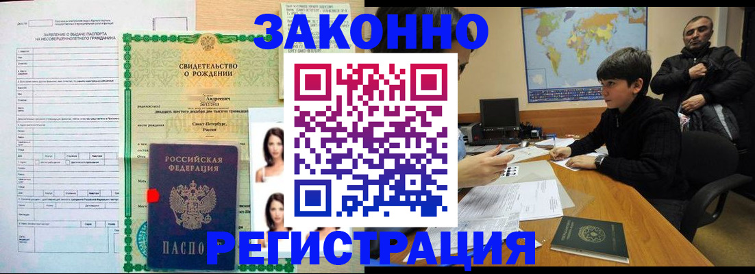 прописка ребенка в Тайшете