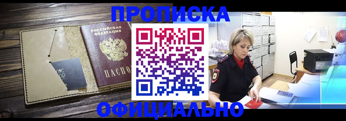 временная регистрация законно в Тайшете